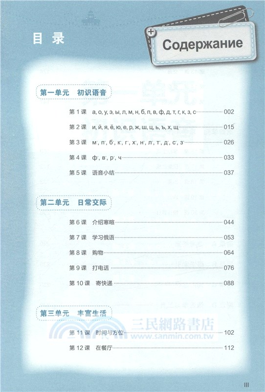 加油！我的俄語(附外教朗讀音頻+真人發音視頻+PDF習字帖)（簡體書）