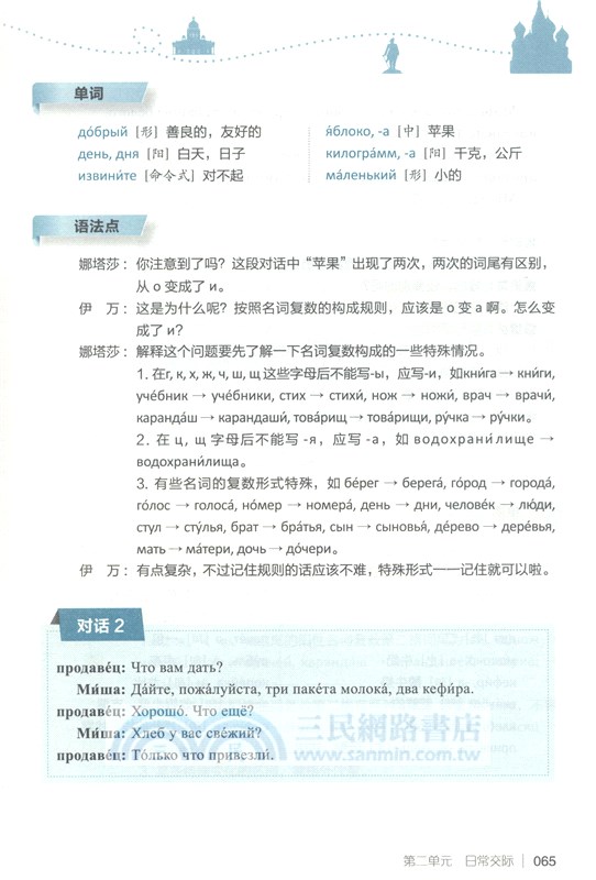 加油！我的俄語(附外教朗讀音頻+真人發音視頻+PDF習字帖)（簡體書）