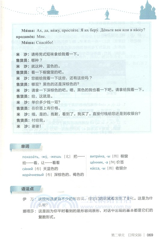 加油！我的俄語(附外教朗讀音頻+真人發音視頻+PDF習字帖)（簡體書）