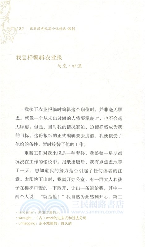 諷刺（簡體書）