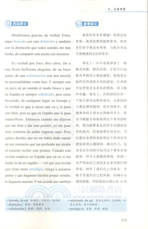 每天讀一點西班牙文：西班牙語國家名人演講精華選(西漢對照)（簡體書）