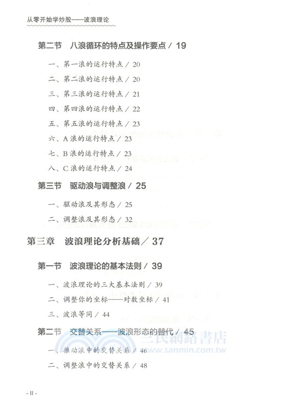 從零開始學炒股：波浪理論（簡體書）