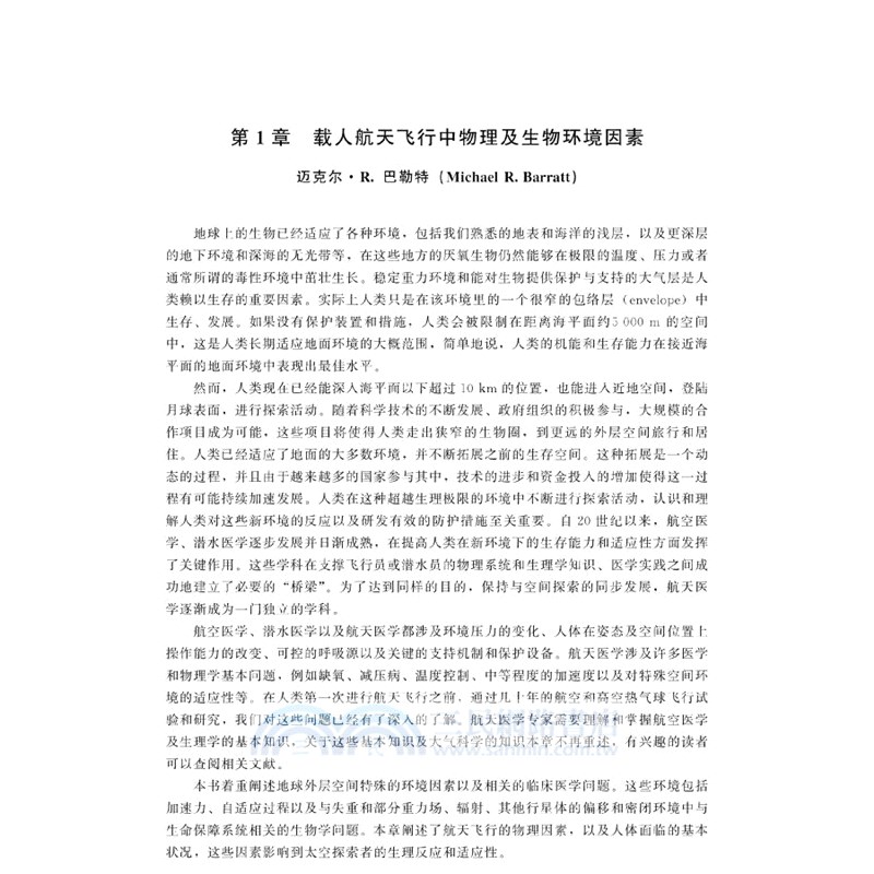 航天飛行醫學原理與實踐(全2冊)（簡體書）