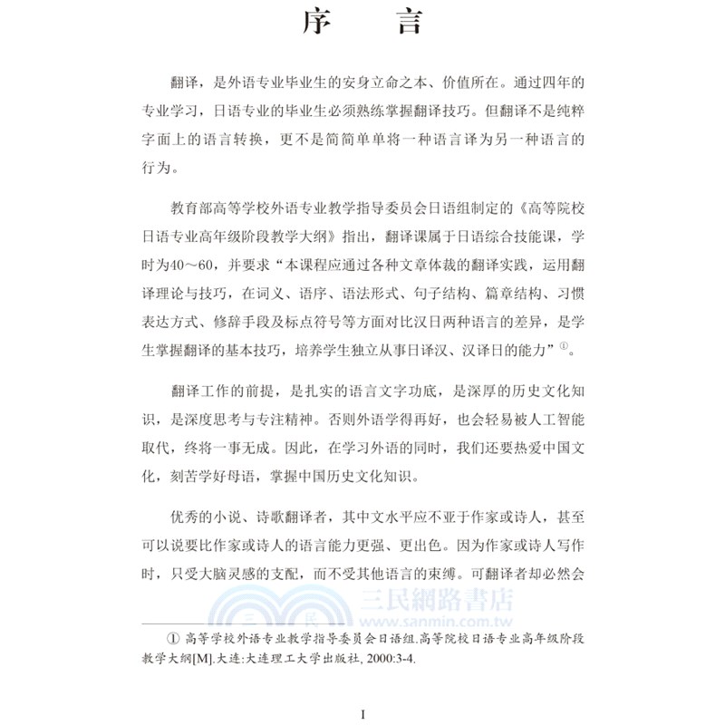 簡明日漢翻譯教程（簡體書）