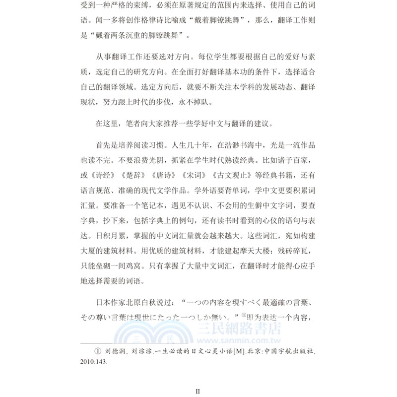 簡明日漢翻譯教程（簡體書）