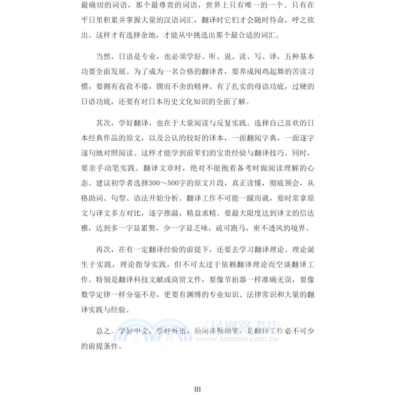 簡明日漢翻譯教程（簡體書）