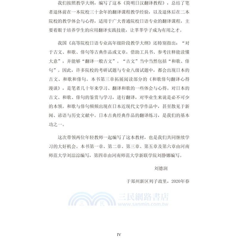 簡明日漢翻譯教程（簡體書）