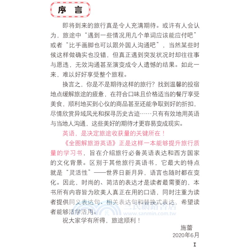 全圖解旅遊口語（簡體書）