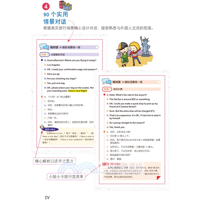 全圖解旅遊口語（簡體書）