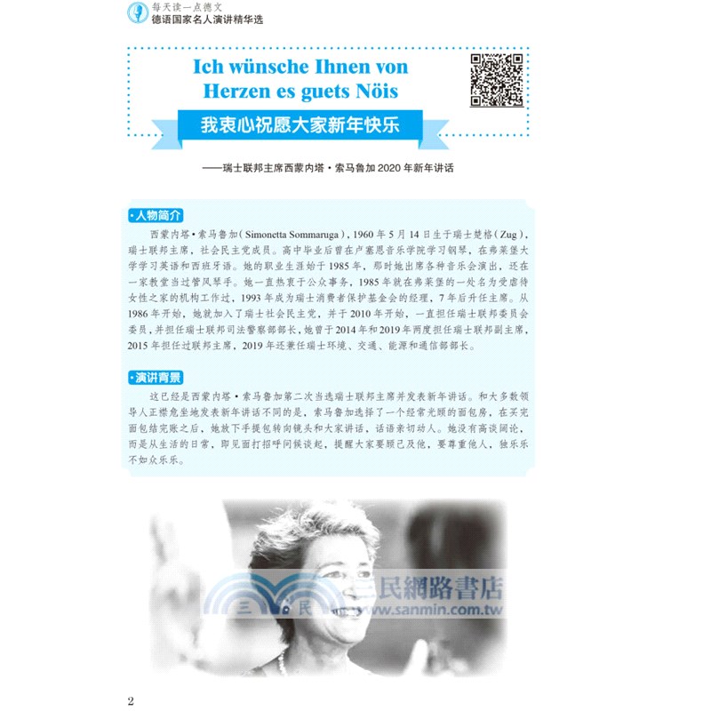 每天讀一點德文：德語國家名人演講精華選（簡體書）