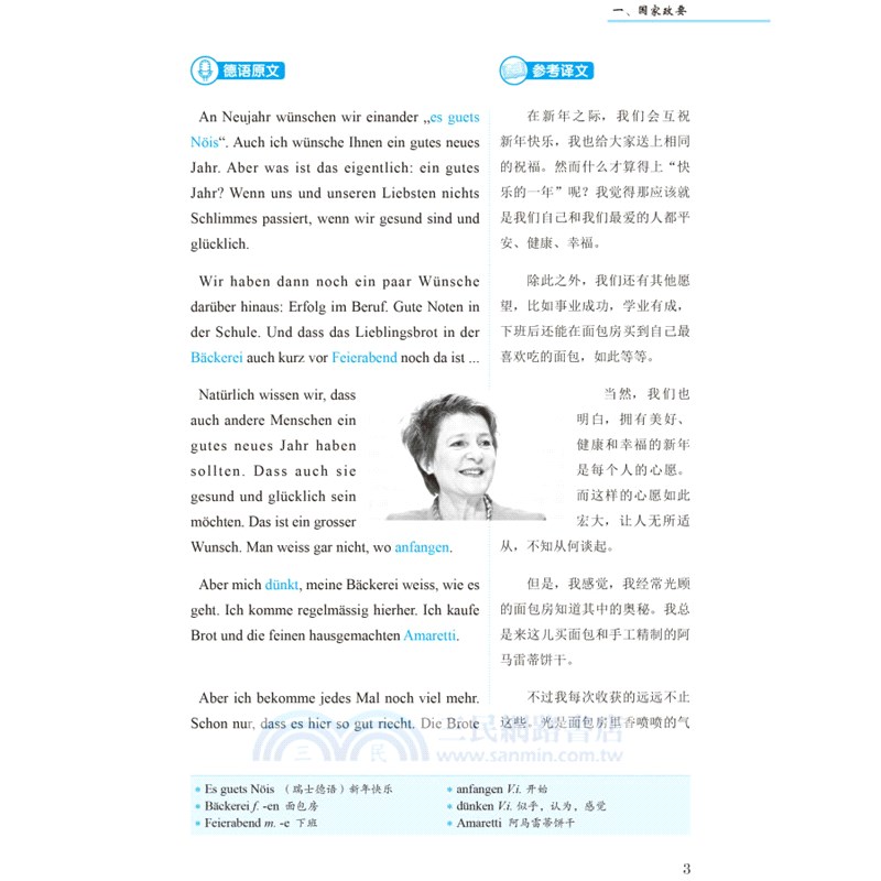 每天讀一點德文：德語國家名人演講精華選（簡體書）