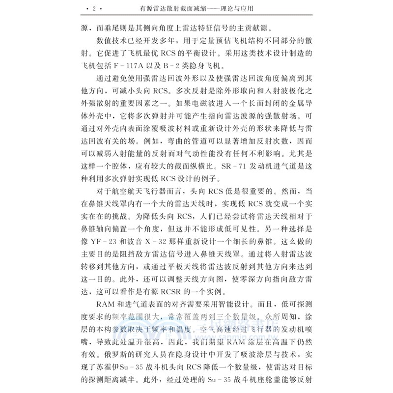 有源雷達散射截面減縮：理論與應用（簡體書）