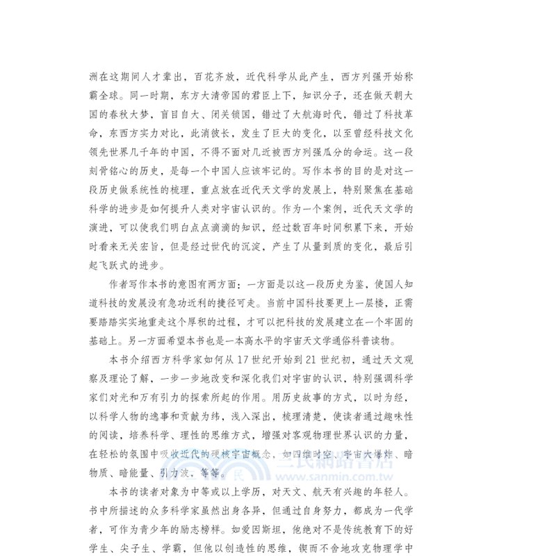 宇宙是怎樣煉成的？：大爆炸的故事（簡體書）