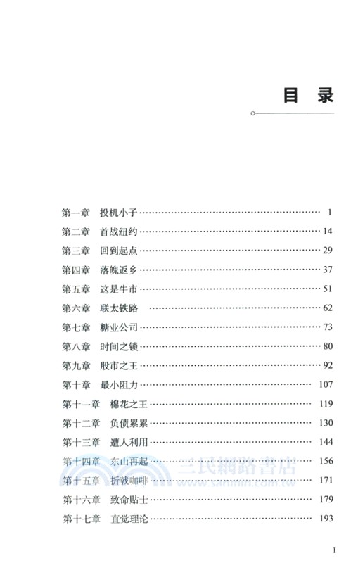 股票大作手回憶錄（簡體書）
