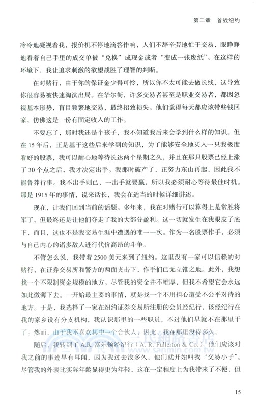 股票大作手回憶錄（簡體書）