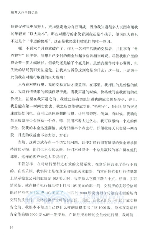 股票大作手回憶錄（簡體書）