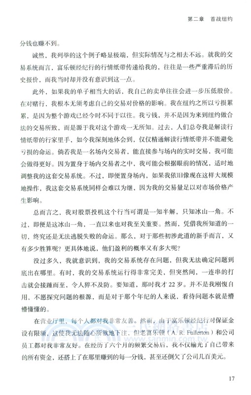 股票大作手回憶錄（簡體書）