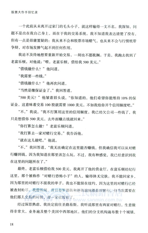 股票大作手回憶錄（簡體書）