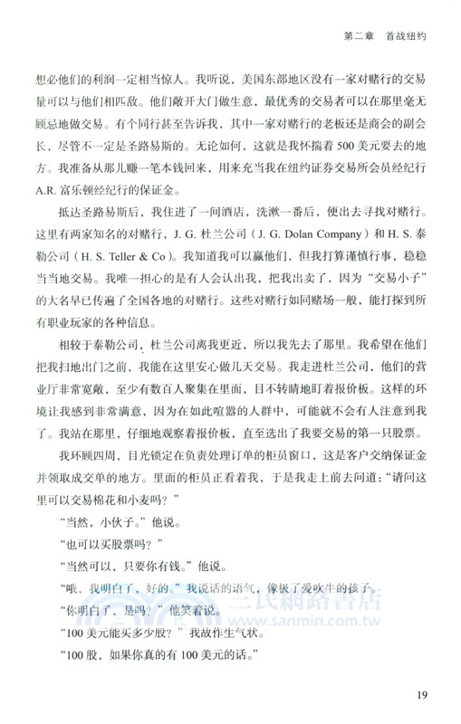 股票大作手回憶錄（簡體書）