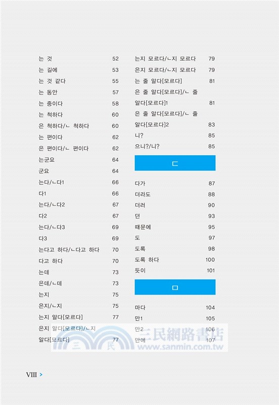 跟韓國老師學習韓語語法：TOPIK語法詞典Ⅰ初級(韓漢雙語‧第2版)（簡體書）