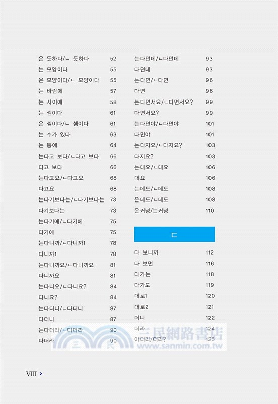 跟韓國老師學習韓語語法：TOPIK語法詞典Ⅱ中高級(韓漢雙語‧第2版)（簡體書）