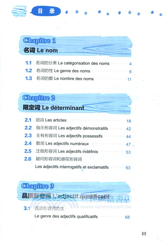思維導圖超好用法語語法書（簡體書）