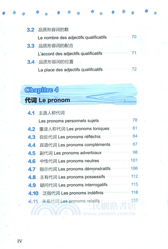 思維導圖超好用法語語法書（簡體書）