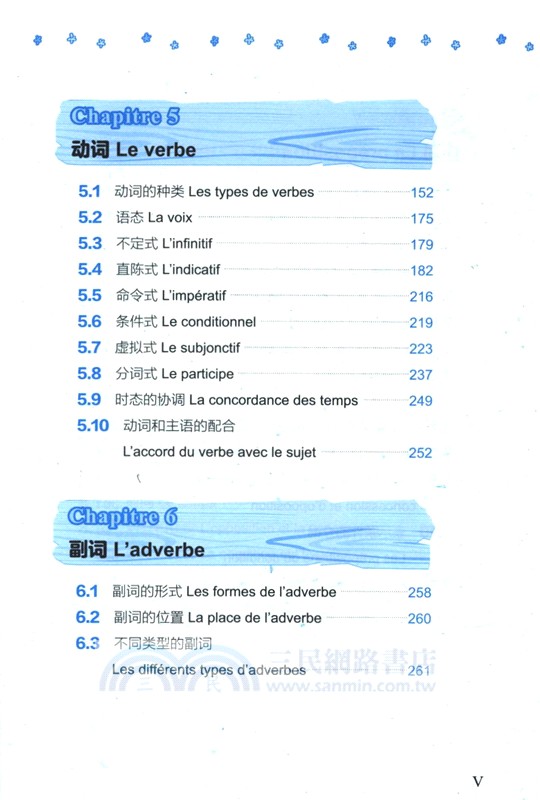 思維導圖超好用法語語法書（簡體書）