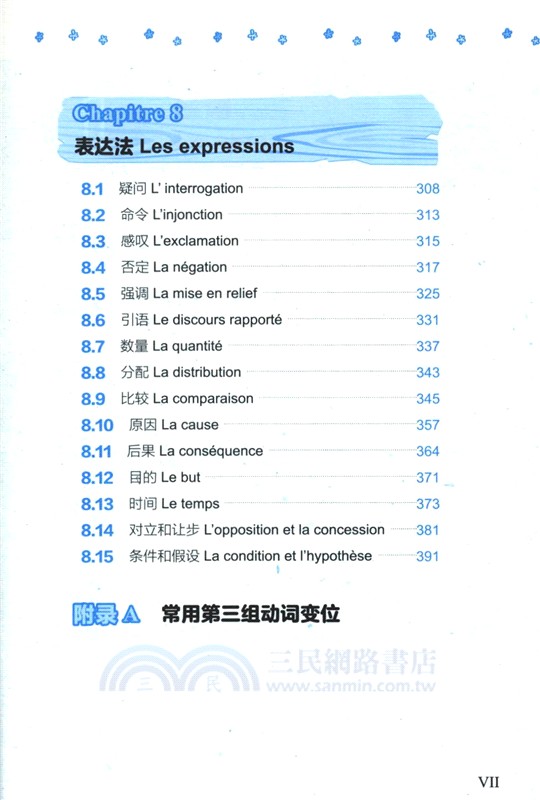 思維導圖超好用法語語法書（簡體書）
