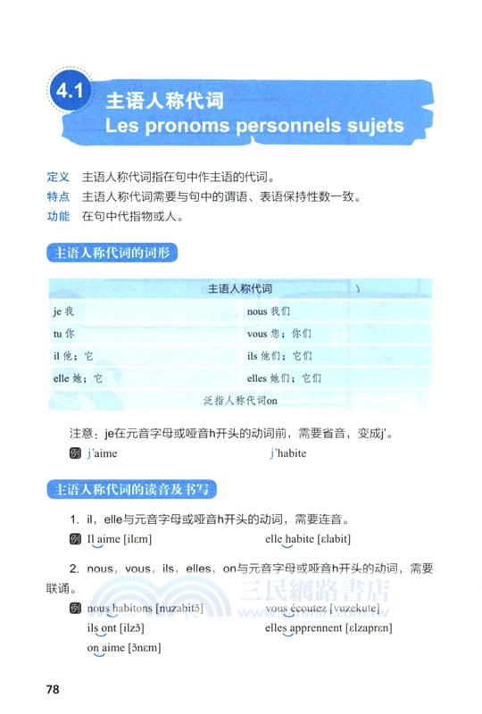 思維導圖超好用法語語法書（簡體書）