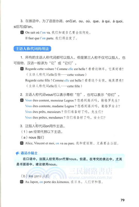思維導圖超好用法語語法書（簡體書）