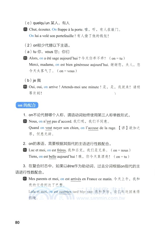 思維導圖超好用法語語法書（簡體書）