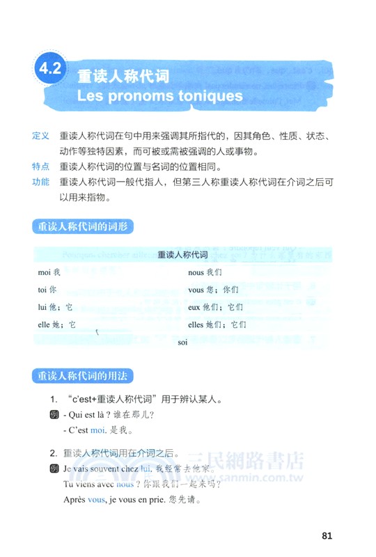 思維導圖超好用法語語法書（簡體書）