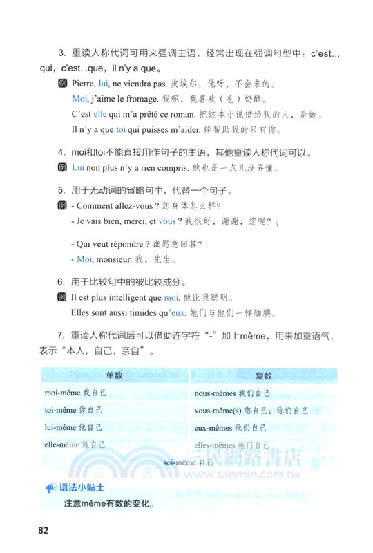 思維導圖超好用法語語法書（簡體書）