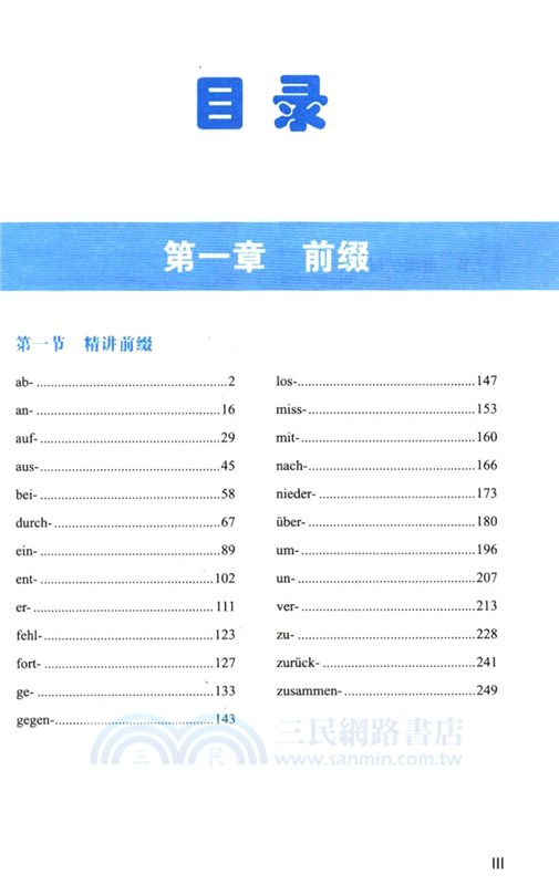 德語詞綴密碼（簡體書）