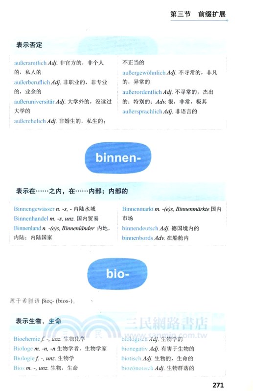 德語詞綴密碼（簡體書）