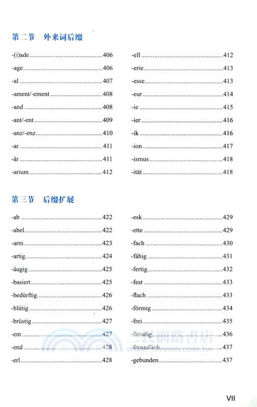 德語詞綴密碼（簡體書）