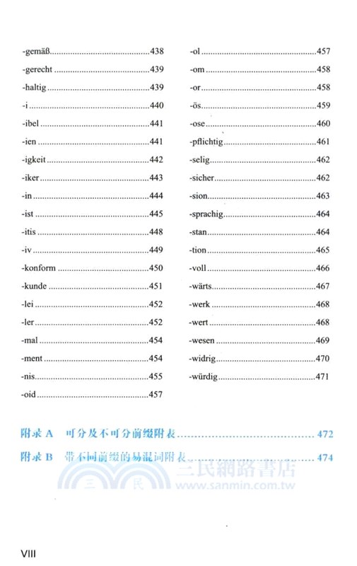 德語詞綴密碼（簡體書）