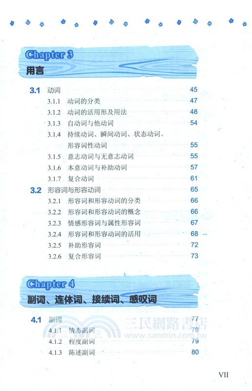 思維導圖超好用日語語法書（簡體書）