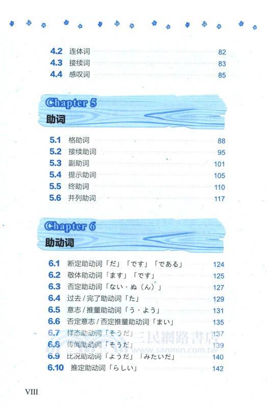 思維導圖超好用日語語法書（簡體書）