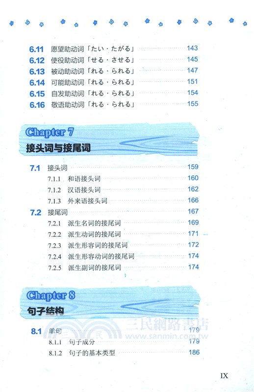 思維導圖超好用日語語法書（簡體書）