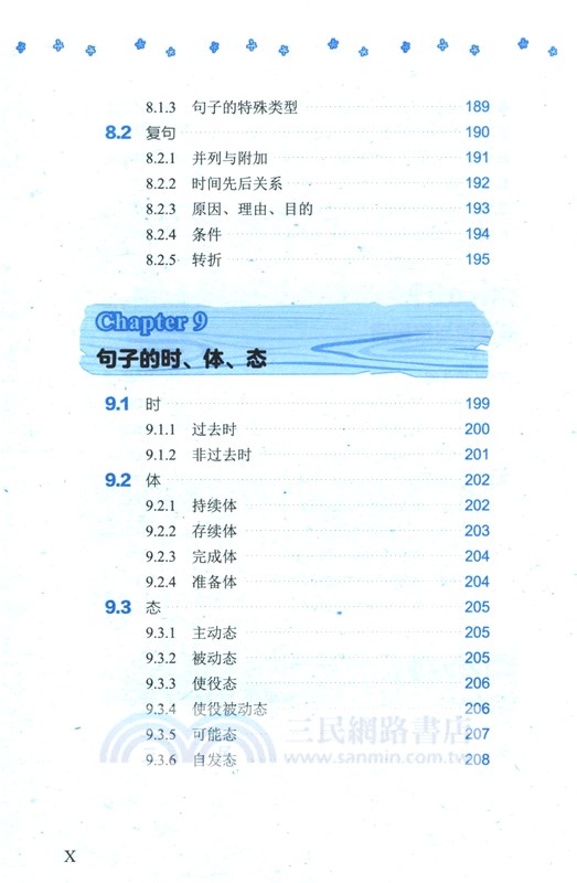 思維導圖超好用日語語法書（簡體書）