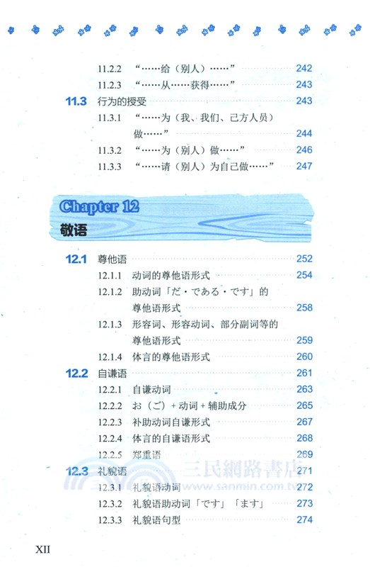 思維導圖超好用日語語法書（簡體書）