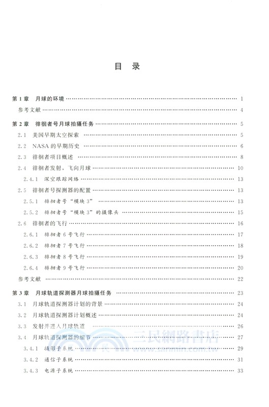 月球的早期探索：從“徘徊者”到“阿波羅”，從“月球號”到“魯尼‧考瑞特”（簡體書）
