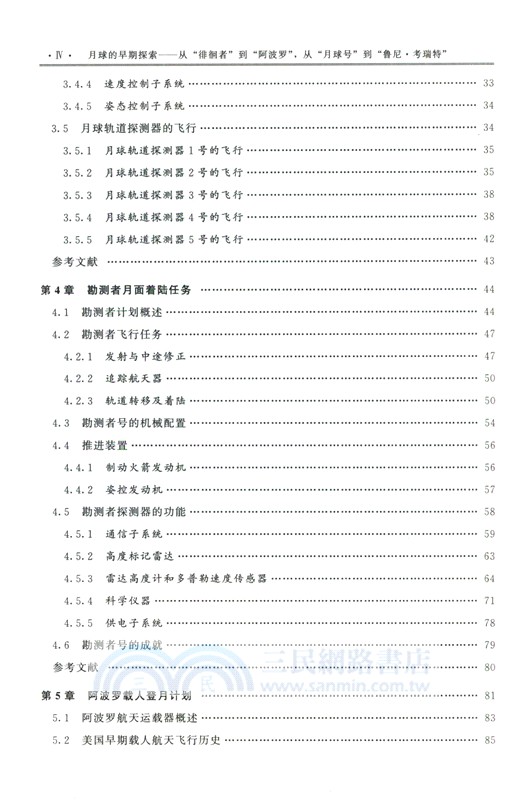 月球的早期探索：從“徘徊者”到“阿波羅”，從“月球號”到“魯尼‧考瑞特”（簡體書）