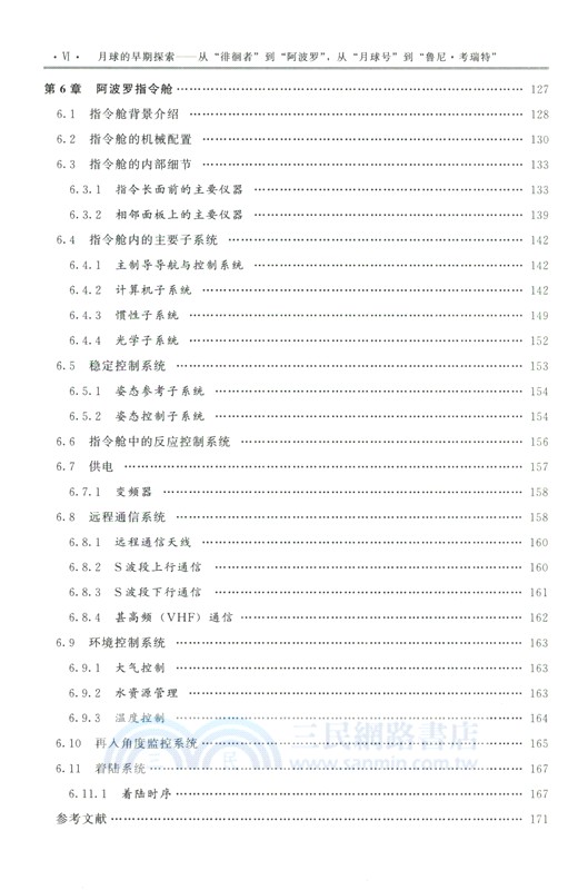 月球的早期探索：從“徘徊者”到“阿波羅”，從“月球號”到“魯尼‧考瑞特”（簡體書）