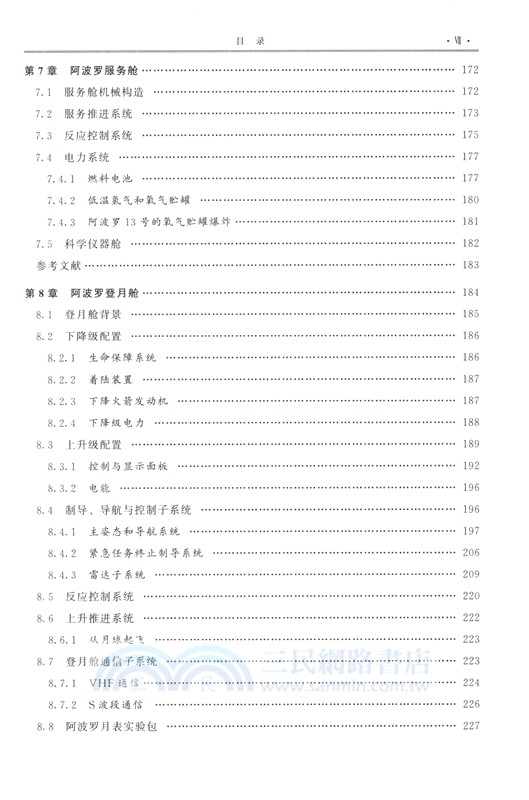 月球的早期探索：從“徘徊者”到“阿波羅”，從“月球號”到“魯尼‧考瑞特”（簡體書）