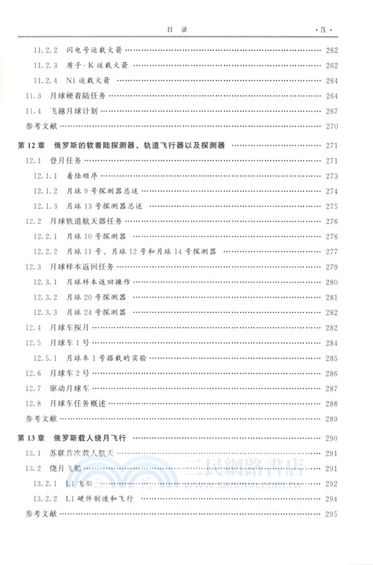 月球的早期探索：從“徘徊者”到“阿波羅”，從“月球號”到“魯尼‧考瑞特”（簡體書）