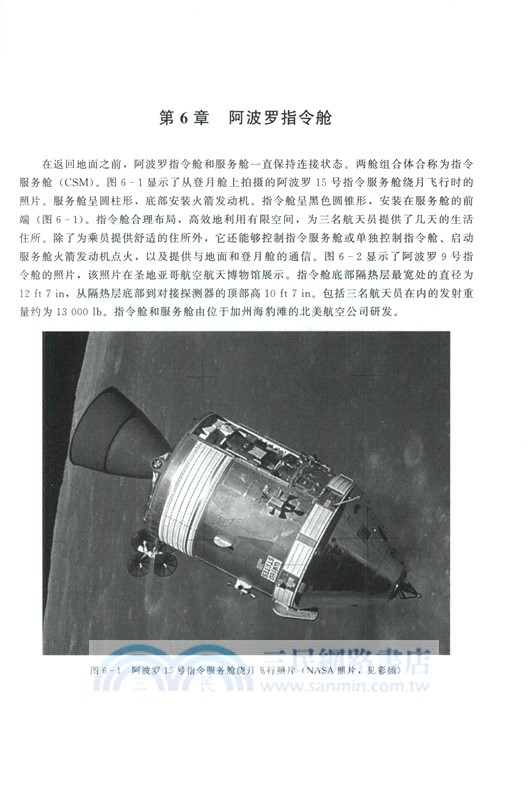 月球的早期探索：從“徘徊者”到“阿波羅”，從“月球號”到“魯尼‧考瑞特”（簡體書）