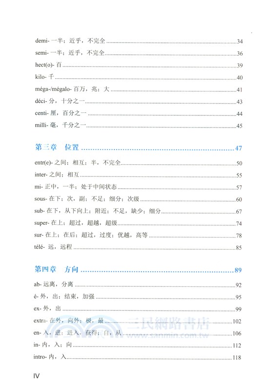 法語詞綴密碼（簡體書）